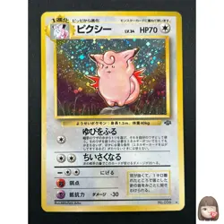 [NM] Clefable Pokemon Japanese 036 Jungle Set Japanese Vintage Holo 1M2 - Image 1