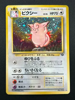 [NM] Clefable Pokemon Japanese 036 Jungle Set Japanese Vintage Holo 1M2 - Image 2