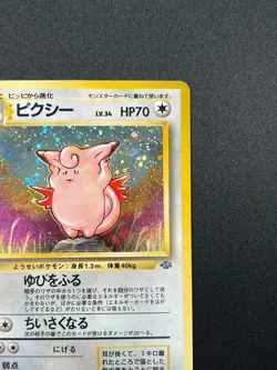 [NM] Clefable Pokemon Japanese 036 Jungle Set Japanese Vintage Holo 1M2 - Image 5