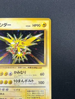 [NM] Zapdos Pokemon Card Japanese No.145 Base Set Vintage Holo 1M4 - Image 5