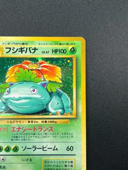 [NM] Venusaur Pokemon Card Japanese No.003 Base Basic Set Vintage Holo 1M1 - Image 5