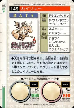 Dragonite Carddass 1996 Vintage Pokemon Pocket Monsters Vending Card B26 LP - Image 2