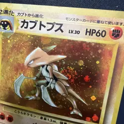 Pokemon Kabutops No. 141 Japanese Fossil Vintage Holo Rare LP SWIRL - Image 2