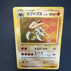 Pokemon Kabutops No. 141 Japanese Fossil Vintage Holo Rare LP SWIRL - Image 5