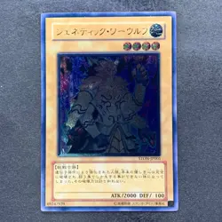 NM Gene-Warped Warwolf STON-JP001 Ultimate Rare YuGiOh 1580 - Image 1