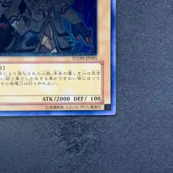 NM Gene-Warped Warwolf STON-JP001 Ultimate Rare YuGiOh 1580 - Image 5