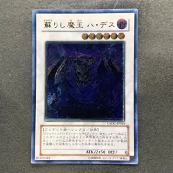Revived King Ha Des CSOC-JP044 Ultimate Rare YuGiOh 330 - Image 1