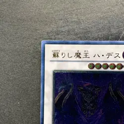 Revived King Ha Des CSOC-JP044 Ultimate Rare YuGiOh 330 - Image 2