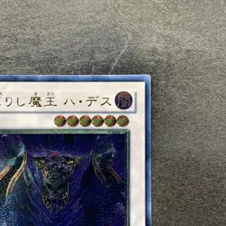 Revived King Ha Des CSOC-JP044 Ultimate Rare YuGiOh 330 - Image 3