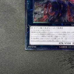 Neo Galaxy-Eyes Photon Dragon GAOV-JP041 Ultimate Rare YuGiOh 600 - Image 4