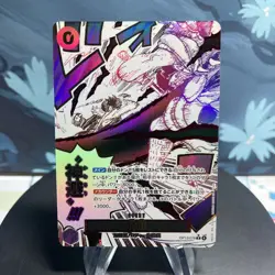 One Piece Divine Departure (Alternate Art) OP13-076 Japanese Rare Alt Art NM - Image 1