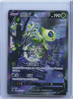 2023 Pokemon S-Chinese Card Sword & Shield Celebi V CS3aC 132/125 SR NM - Image 1