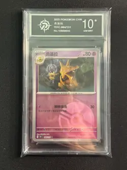Pokemon Card 2025 S-Chinese 151C Kadabra 064/151 Poke ball Holo PTCG Mint P10 - Image 1