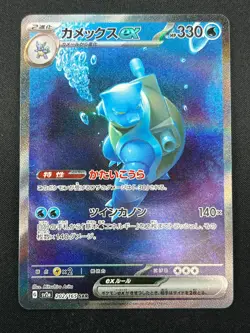 [NM] Blastoise ex Pokemon Japanese 202/165 SAR sv2a Holo Pokemon Card 151 1M35 - Image 2