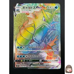 [NM] Gyarados VMAX Pokemon Card Japanese 081/067 HR Blue Sky Stream 1M32 - Image 1