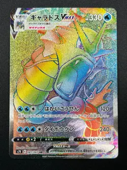 [NM] Gyarados VMAX Pokemon Card Japanese 081/067 HR Blue Sky Stream 1M32 - Image 2