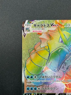 [NM] Gyarados VMAX Pokemon Card Japanese 081/067 HR Blue Sky Stream 1M32 - Image 4