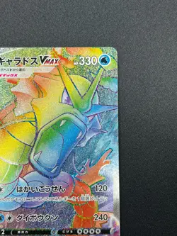 [NM] Gyarados VMAX Pokemon Card Japanese 081/067 HR Blue Sky Stream 1M32 - Image 5