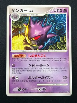[NM] Gengar Pokemon Card Japanese 032/092 Stormfront 2008 1M31 - Image 2