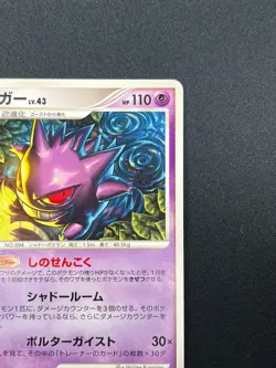 [NM] Gengar Pokemon Card Japanese 032/092 Stormfront 2008 1M31 - Image 5