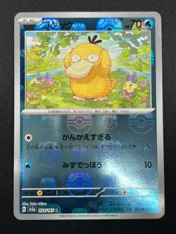 [NM] Psyduck Pokemon Card Japanese 054/165 151 Master Ball Mirror 1M33 - Image 2