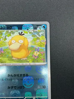 [NM] Psyduck Pokemon Card Japanese 054/165 151 Master Ball Mirror 1M33 - Image 5