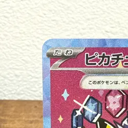 IN STOCK Pokemon Card Japanese 2025 MEGA Dream ex Pikachu ex M2a-234/193 SAR NM - Image 2