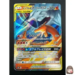 [NM] Reshiram & Charizard GX Pokemon Card Japanese 007/095 RR SM10 1M26 - Image 1
