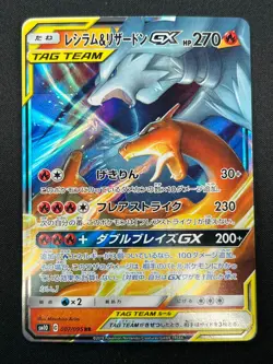 [NM] Reshiram & Charizard GX Pokemon Card Japanese 007/095 RR SM10 1M26 - Image 2