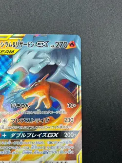 [NM] Reshiram & Charizard GX Pokemon Card Japanese 007/095 RR SM10 1M26 - Image 5
