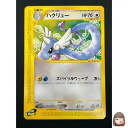 [NM] Dragonair Pokemon Card Japanese 048/128 Expedition 1st Ed E-Series 1M25 - Image 1