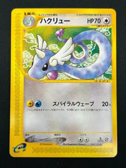 [NM] Dragonair Pokemon Card Japanese 048/128 Expedition 1st Ed E-Series 1M25 - Image 2