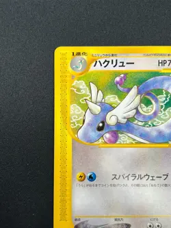 [NM] Dragonair Pokemon Card Japanese 048/128 Expedition 1st Ed E-Series 1M25 - Image 4