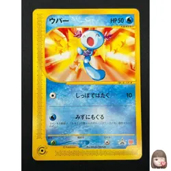 [NM] Wooper Pokemon Card Japanese 022/P McDonald's Promo e Series 1M23 - Image 1