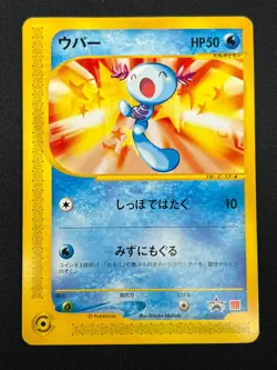 [NM] Wooper Pokemon Card Japanese 022/P McDonald's Promo e Series 1M23 - Image 2