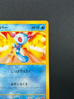 [NM] Wooper Pokemon Card Japanese 022/P McDonald's Promo e Series 1M23 - Image 5