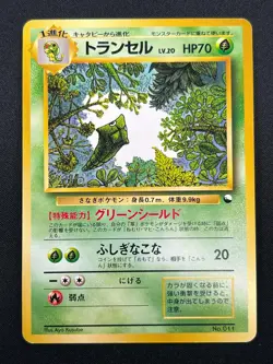 [NM] Merapod Pokemon Card Japanese No.011 Vending Series Glossy Vintage 1M16 - Image 2