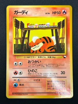 [NM] Growlithe Pokemon Card Japanese No.058 Vending Series Vintage Glossy 1M17 - Image 2