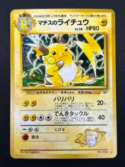 [NM] Lt. Surge Raichu Pokemon Card Japanese No.026 Holo Rare Gym Challenge 1M11 - Image 2