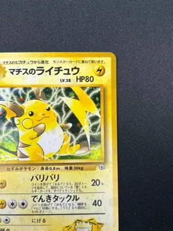 [NM] Lt. Surge Raichu Pokemon Card Japanese No.026 Holo Rare Gym Challenge 1M11 - Image 5