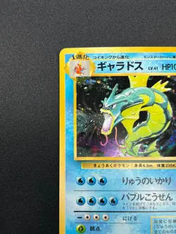 [NM] Gyarados Pokemon Card Japanese No.130 Base Set Vintage Holo 1M12 - Image 4