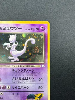 [NM] Team Rocket's Mewtwo Pokemon Card Japanese No.150 Vintage Holo 1M14 - Image 5