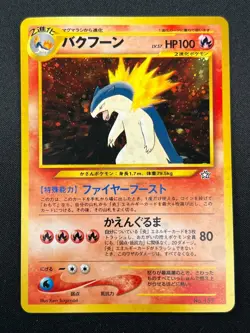 [NM] Typhlosion Pokemon card Japanese No 157 Lv.57 Neo Genesis 1999 Holo 1M7 - Image 2