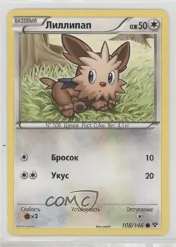 Lillipup Russian Pokemon XY Base Set #108 - Image 1
