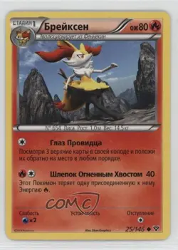 Braixen Russian Pokemon XY Base Set #25 - Image 1