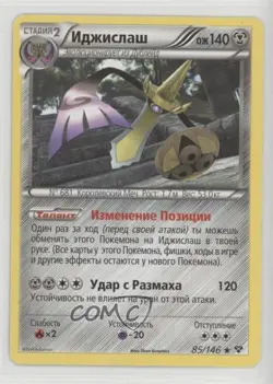 Aegislash Russian Pokemon XY Base Set #85 - Image 1