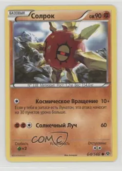 Solrock Russian Pokemon XY Base Set #64 - Image 1