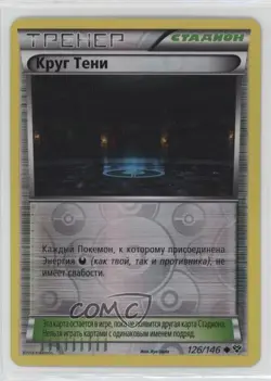 Shadow Circle Russian Reverse Foil Pokemon XY Base Set #126 - Image 1