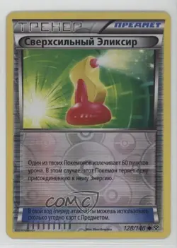 Super Potion Russian Reverse Foil Pokemon XY Base Set #128 - Image 1