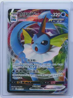 2024 Pokemon Vaporeon VMAX Holo 005/009 CSHC S.Chinese Box NM - Image 1